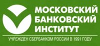 Купить диплом МБИ - Московский банковский институт (ЧОУ ВПО МБИ) 